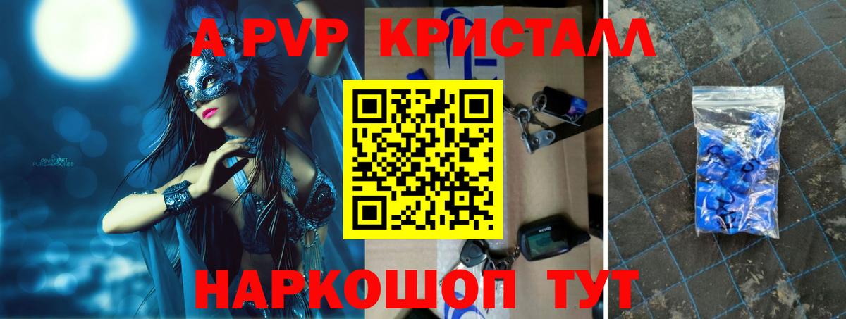 Alpha-PVP СК КРИС  A PVP Crystall  Вход с VPN  Прокопьевск 