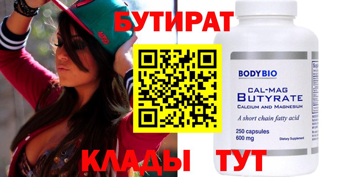 Бутират 99% Прокопьевск