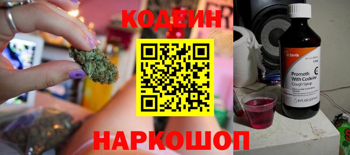 Codein Purple Drank Прокопьевск