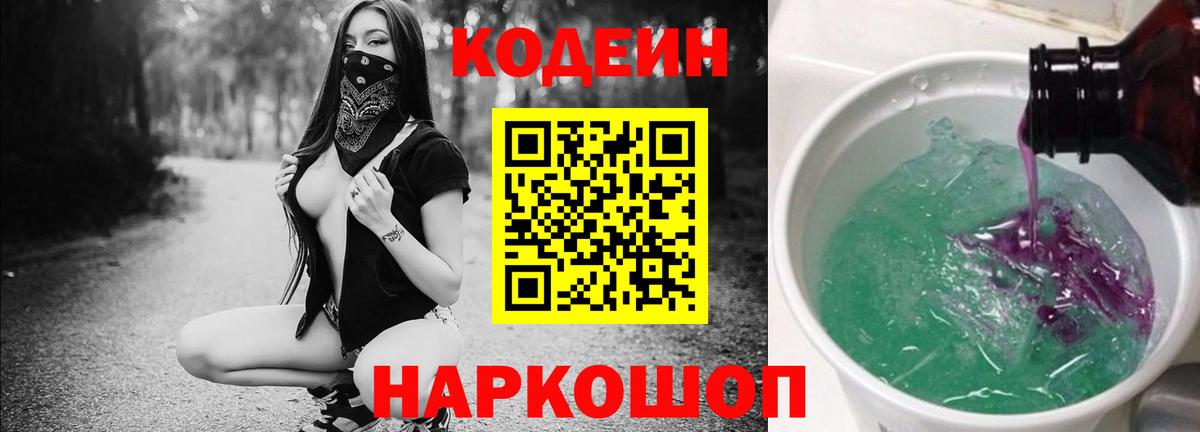 Кодеиновый сироп Lean Purple Drank  Вход с VPN  Кодеин Purple Drank  Прокопьевск 