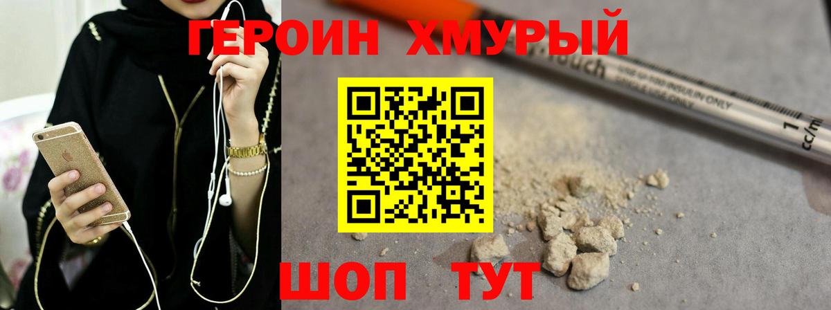 Героин герыч Прокопьевск