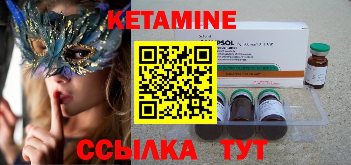Кетамин ketamine Прокопьевск